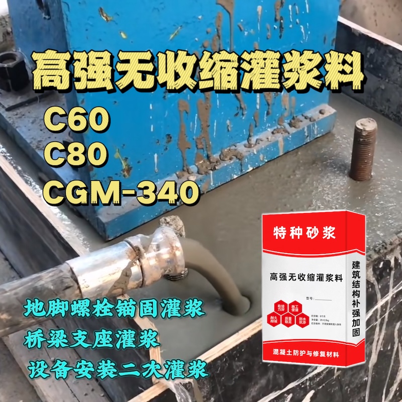 杭州灌浆料施工需要振捣吗？